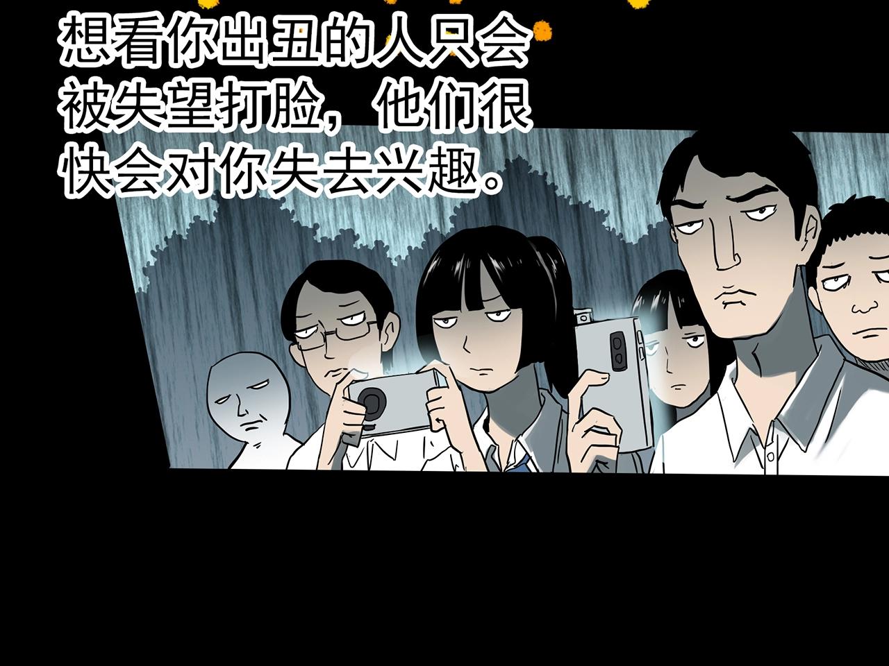 怪奇实录旧版漫画,第385话 被下物语（中3）2图