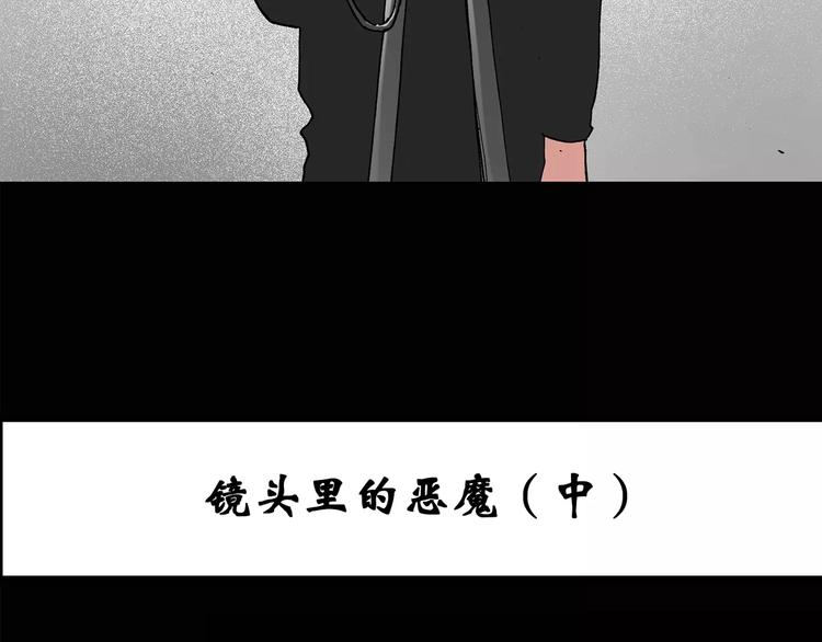 怪奇实录伊莎贝尔怎么出现的漫画,第90话 恶魔的镜头 中1图