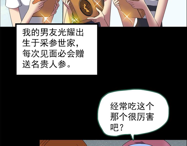 怪奇实录永无止境的出口漫画,第210话 人参村（上）2图