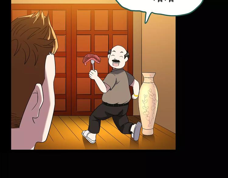 怪奇实录旧版漫画,第101话 变脸 中2图