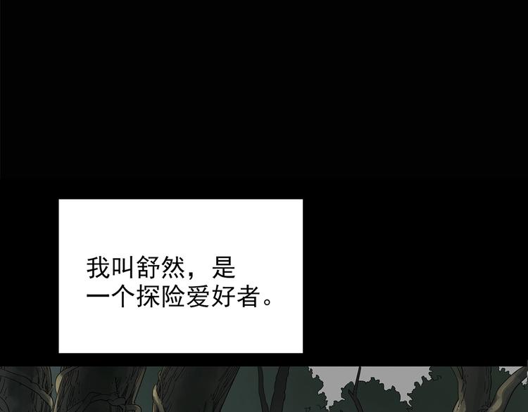 怪奇实录删了的哪里看漫画,第194话 怪潭1图