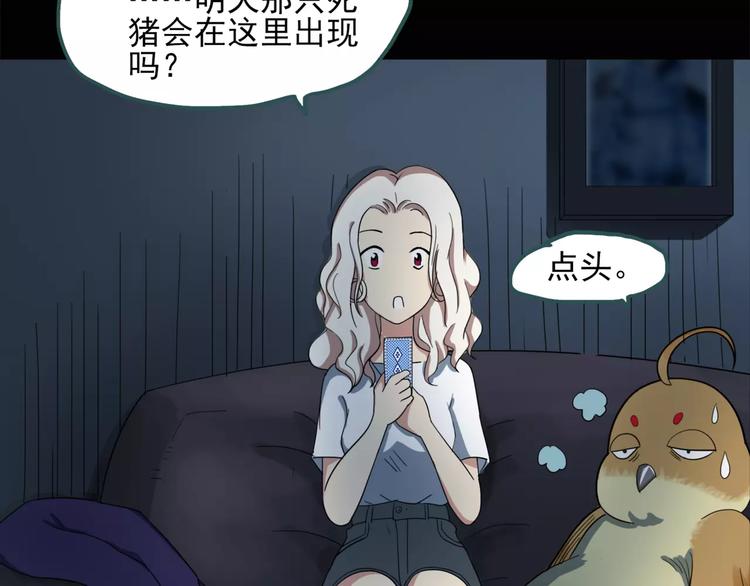 怪奇实录旧版漫画,第55话 背宝金猪（中二）1图