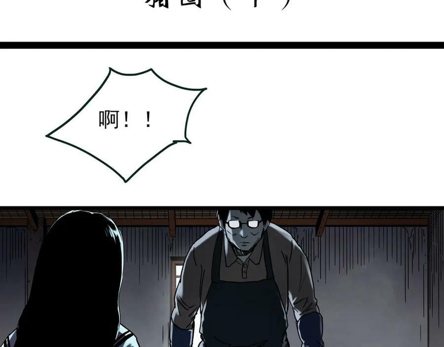 怪奇实录漫画红衣女鬼漫画,第453话 猪圈【下】2图