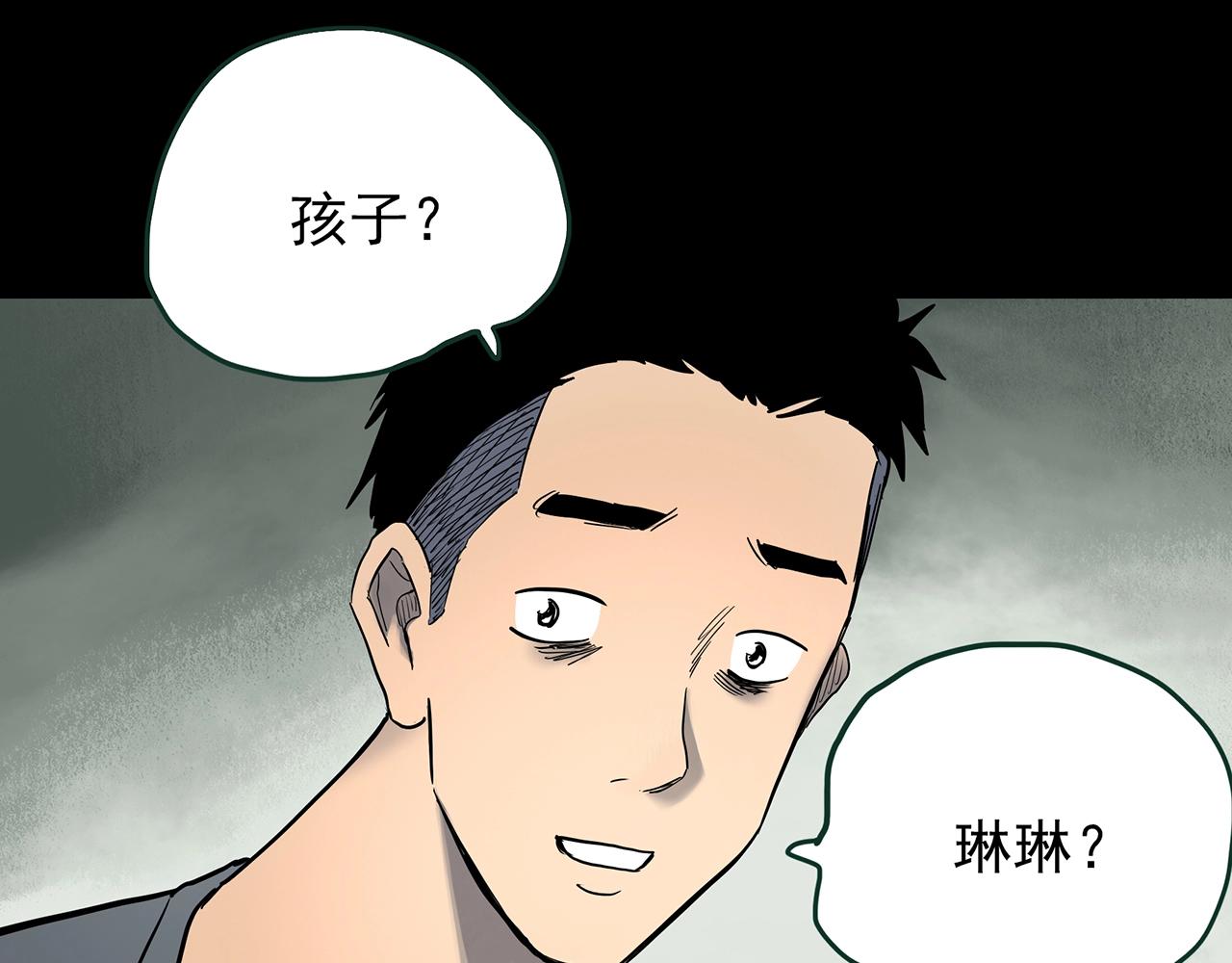 怪奇实录人参村完整版漫画,第423话 残爱1图