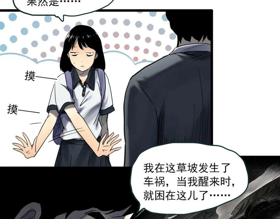 怪奇实录旧版漫画,第455话 草坡上的男子【中】1图