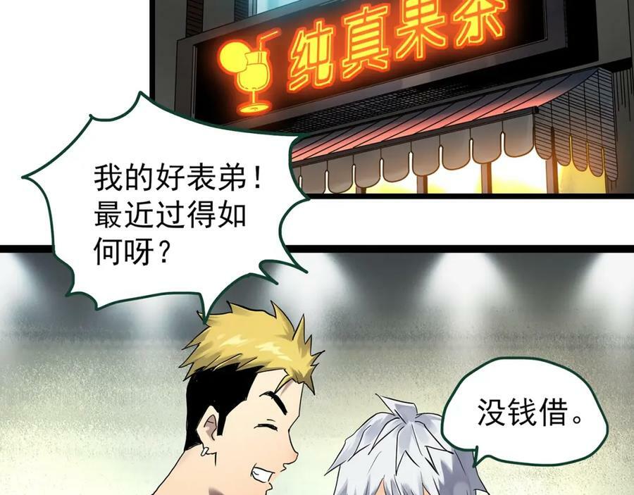 怪奇实录旧版漫画,第466话 上身一分钟【四】1图