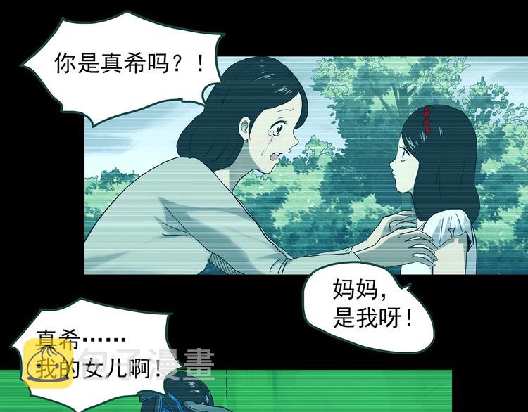 怪奇实录娃娃惊魂漫画,第360话 VR愿1图