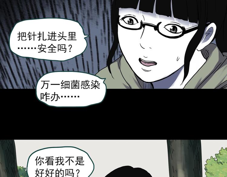 怪奇实录旧版漫画,第315话 开脑洞（上）2图