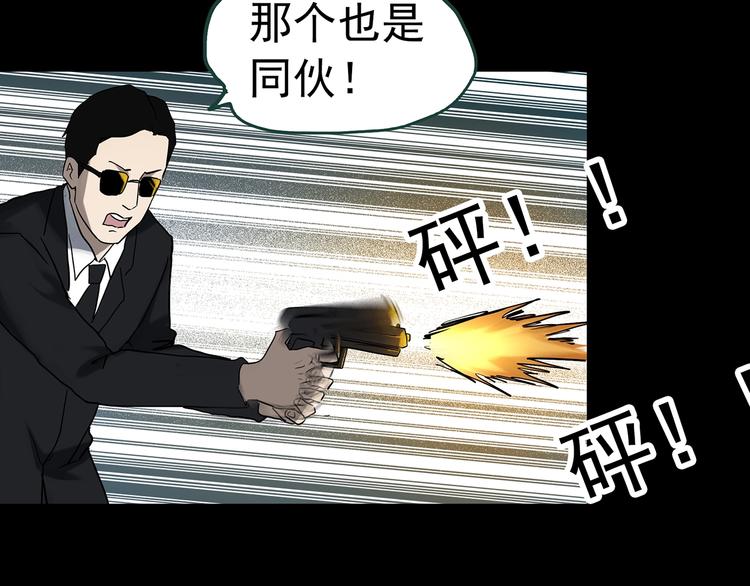 怪奇实录旧版漫画,第325话 恶魔换脸术（八）2图