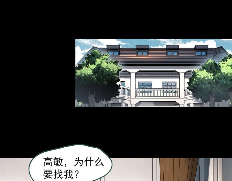 怪奇实录旧版漫画,第362话 月嫂奇事1图