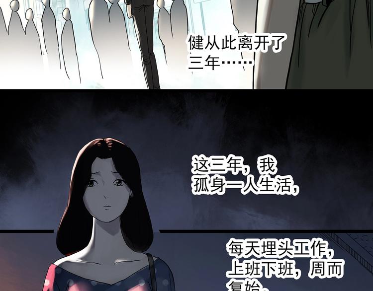 怪奇实录遗失的记忆漫画,第331话 贞节橄榄树（下）2图