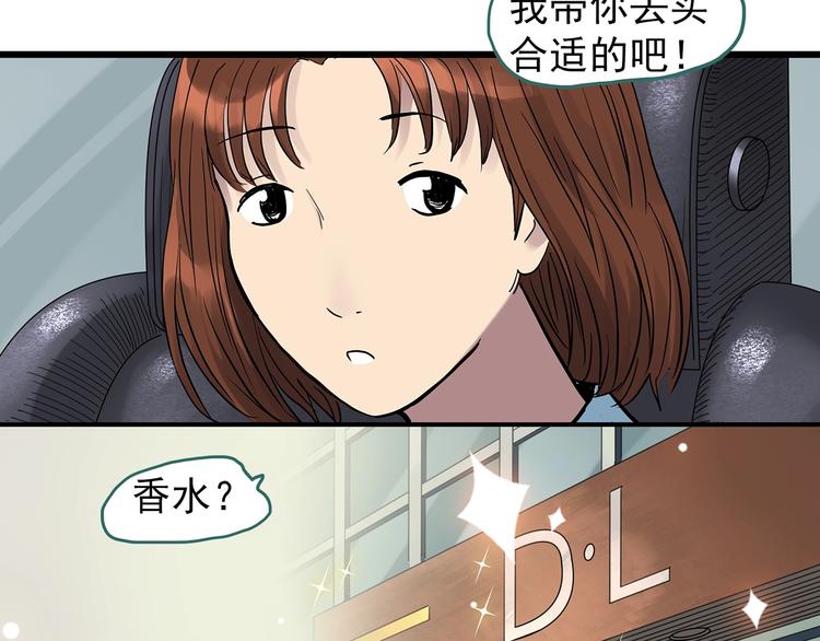 怪奇实录旧版漫画,第266话 为他改变 上2图