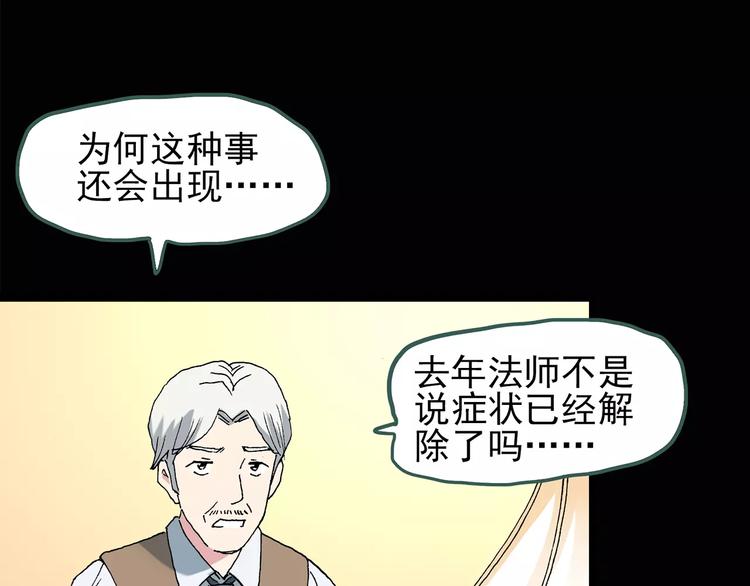 怪奇实录旧版漫画,第78话 蛇之诅咒（十）1图