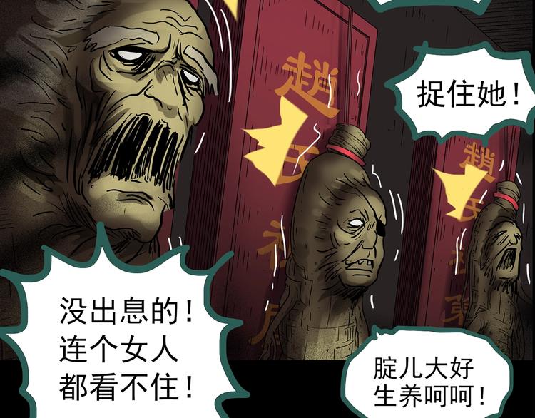 怪奇实录旧版漫画,第211话 人参村（下）2图