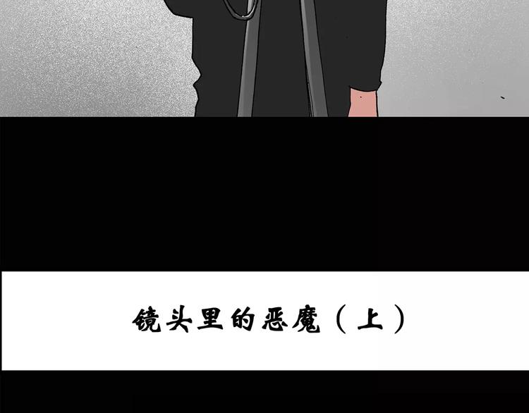 怪奇实录白饭漫画,第89话 恶魔的镜头 上1图