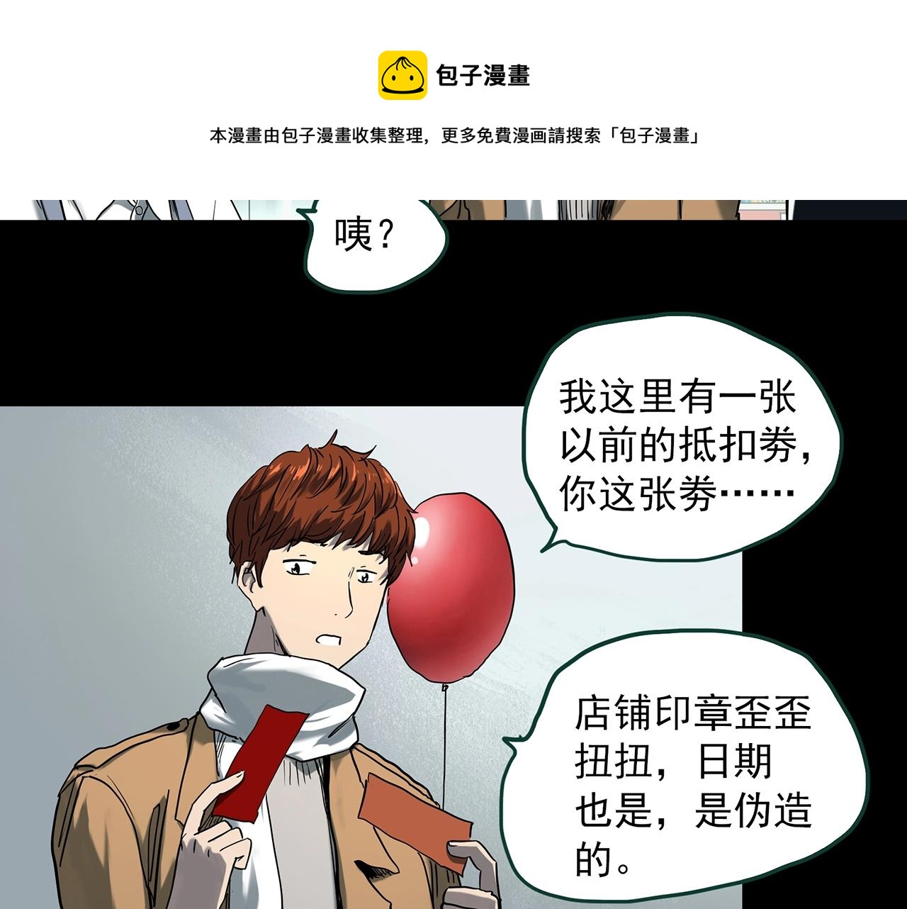 怪奇实录旧版漫画,第398话 孤独者们（终）1图