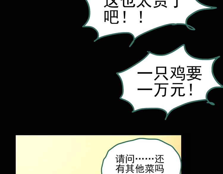 怪奇实录旧版漫画,第106话 云来饭店 上2图