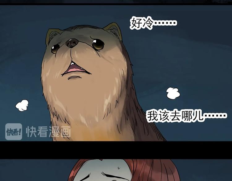 怪奇实录旧版漫画,第270话 貂皮大衣 中1图