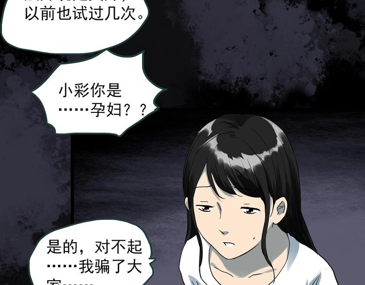 怪奇实录旧版漫画,第301话 孕禁住（下）1图