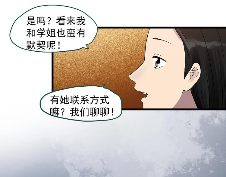 怪奇实录旧版漫画,第267话 为他而变 中2图