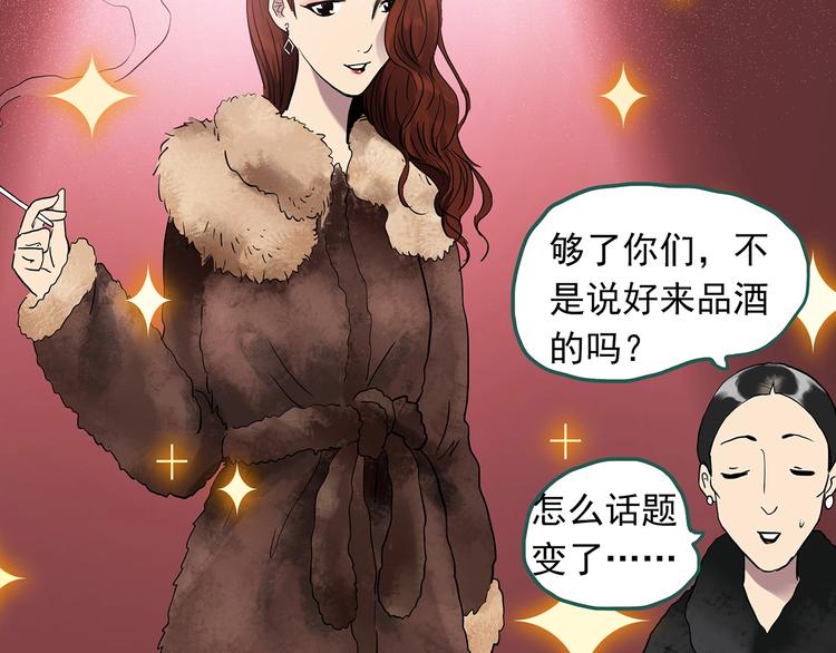 怪奇实录黑牡丹漫画,第269话 貂皮大衣 上1图