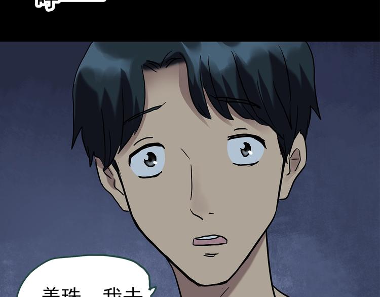 怪奇实录旧版漫画,第251话 预言梦2图