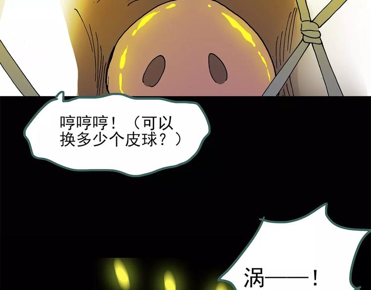 怪奇实录旧版漫画,第56话 背宝金猪（中三）2图