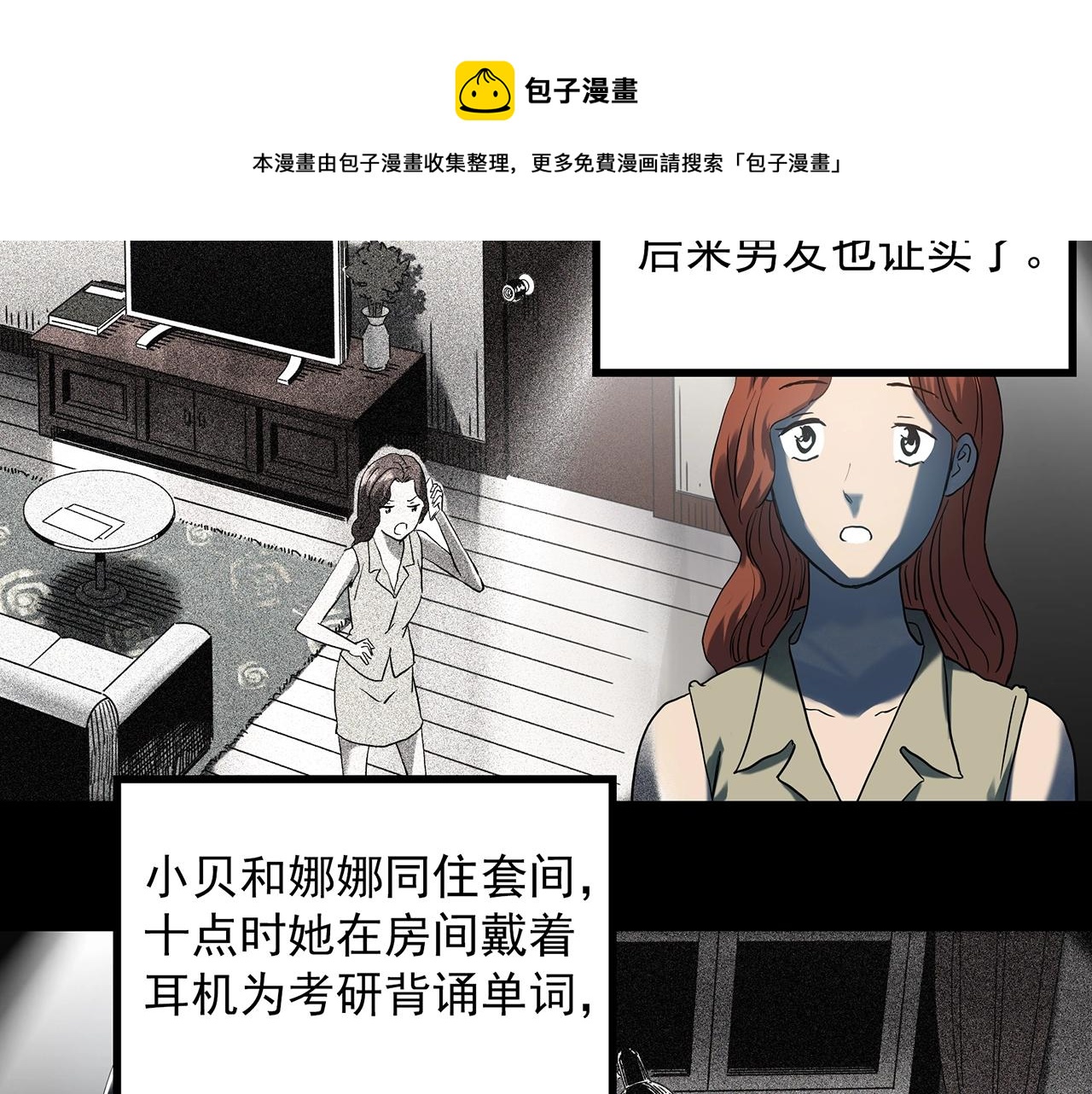 怪奇实录旧版漫画,第400话 幽语追凶[2]1图