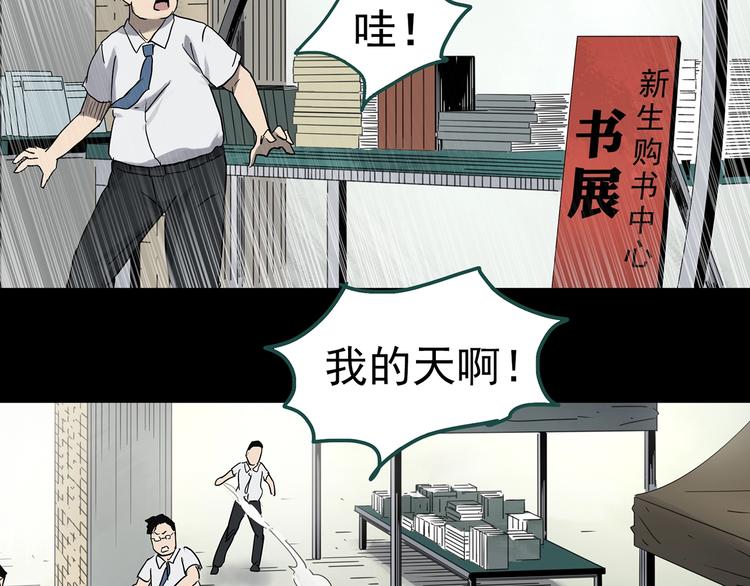 怪奇实录笔仙在哪里有的看漫画,第322话 恶魔换脸术（五）2图