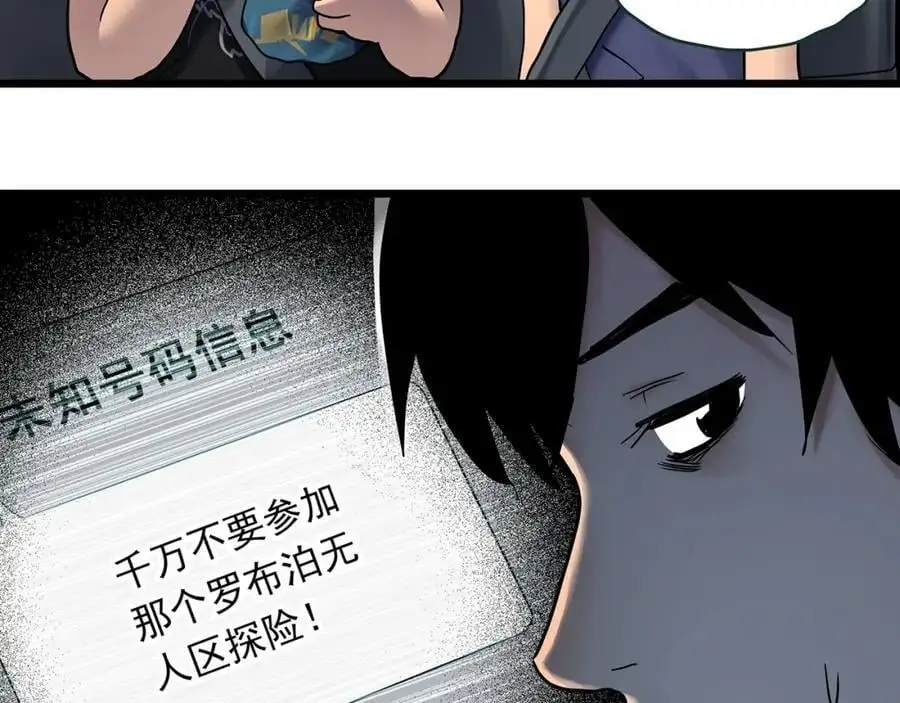 怪奇实录旧版漫画,第481话 逃出无人区2图