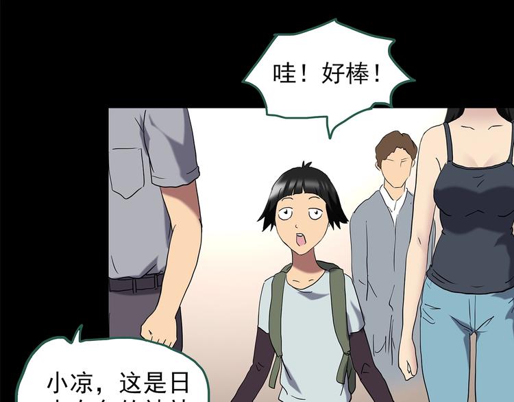 怪奇实录免费漫画,第204话 梦之舞人（上）1图