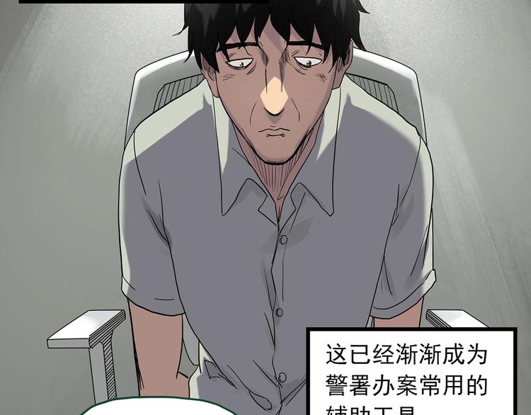 怪奇实录旧版漫画,第272话 催眠1图