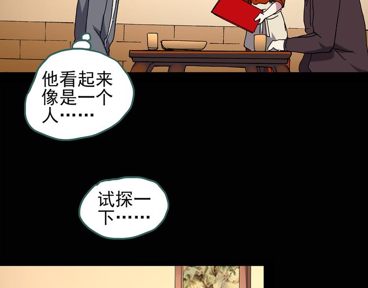 怪奇实录旧版漫画,第107话 云来饭店 中1图