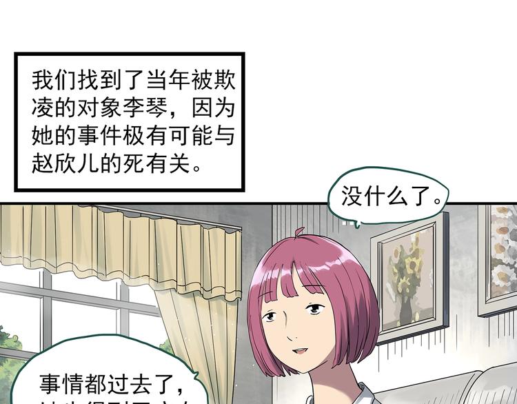 怪奇实录瘦身衣漫画,第292话 咚！（11）1图