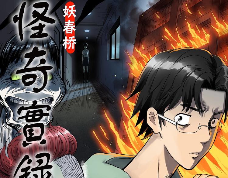 怪奇实录旧版漫画,第283话 咚！（2）2图