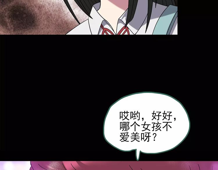怪奇实录漫画,第105话 瘦身衣 下2图