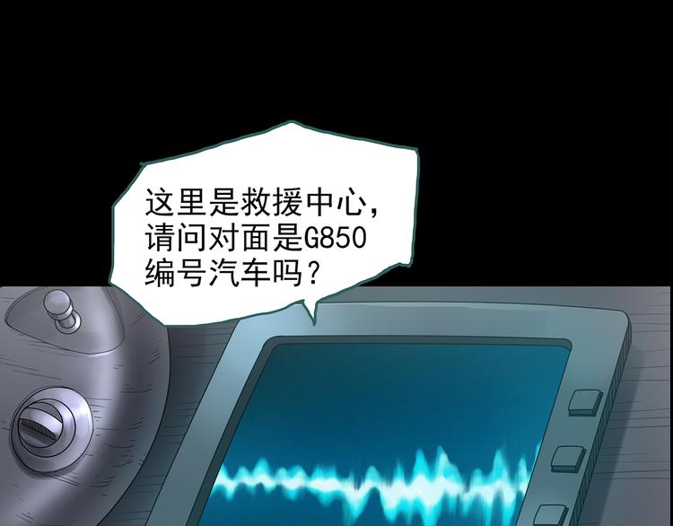 怪奇实录旧版漫画,第180话 雾魇怪形 中二1图