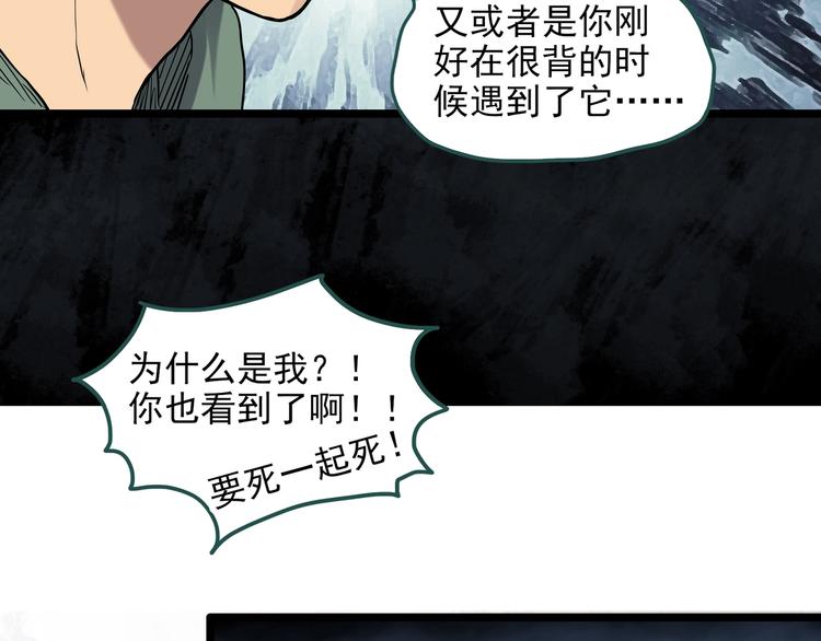 怪奇实录旧版漫画,第284话 咚！（3）2图