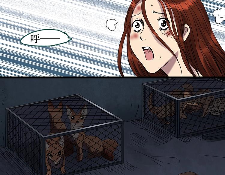 怪奇实录旧版漫画,第271话 貂皮大衣 下1图