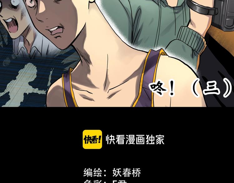 怪奇实录旧版漫画,第284话 咚！（3）2图