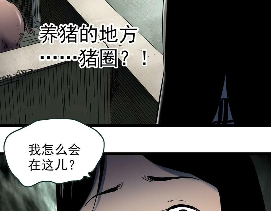 怪奇实录旧版漫画,第451话 猪圈【上】2图