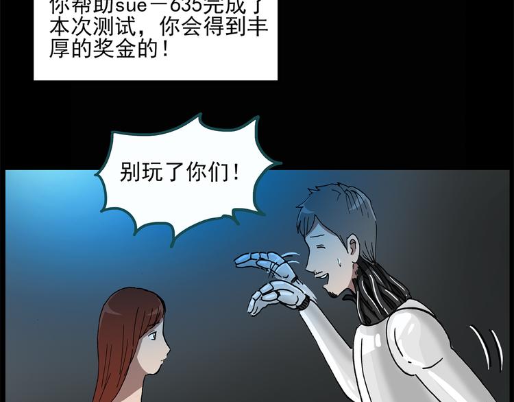 怪奇实录旧版漫画,第25话 人工智能Ⅲ（下）2图