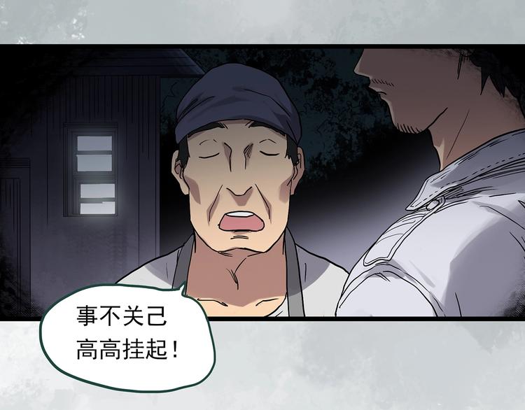 怪奇实录旧版漫画,第303话 见死不救（下）2图