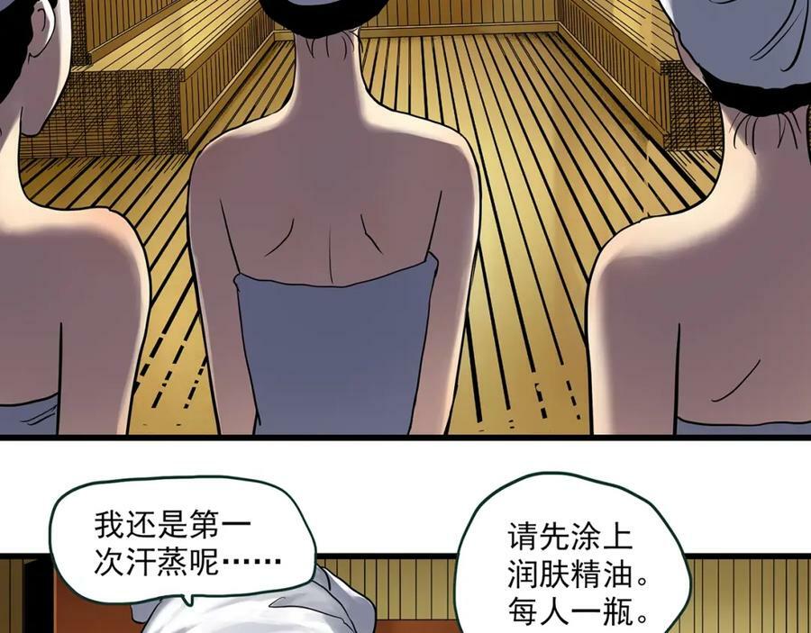 怪奇实录旧版漫画,第457话 姐妹会【上】2图