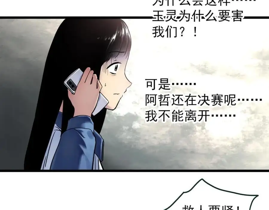 怪奇实录旧版漫画,第484话 含蝉惊梦【中】2图