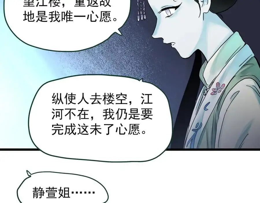 怪奇实录遗失的记忆漫画,第487话 含蝉惊梦 【中四】1图