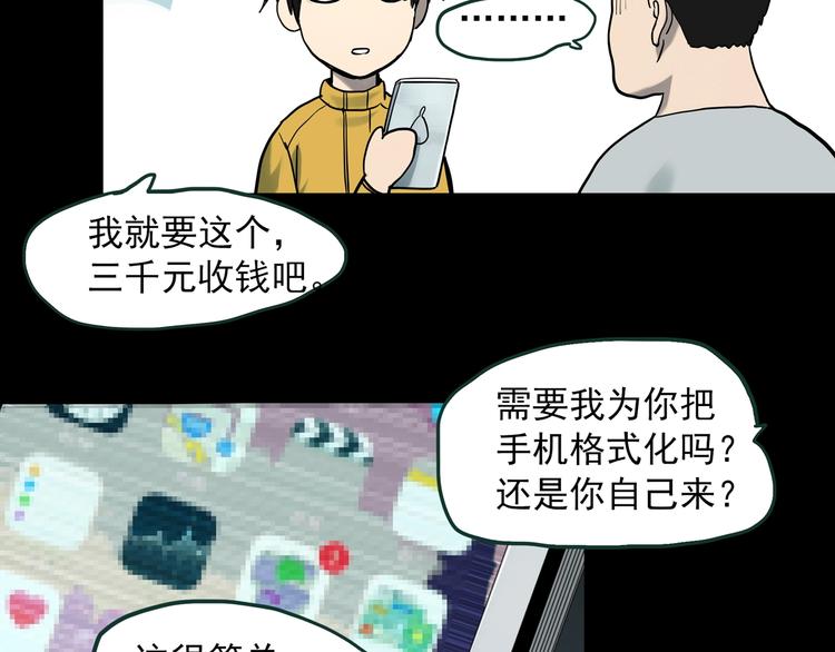 怪奇实录旧版漫画,第363话 二手手机1图