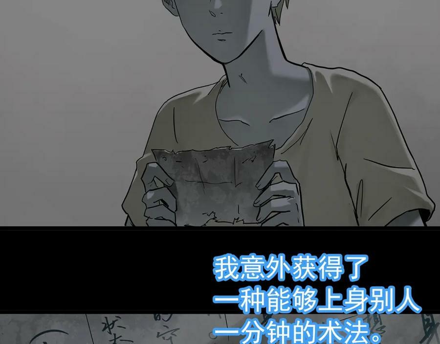 怪奇实录永无止境的出口漫画,第468话 上身一分钟【七】2图