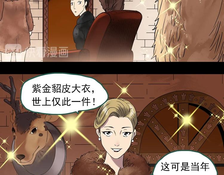 怪奇实录旧版漫画,第269话 貂皮大衣 上1图