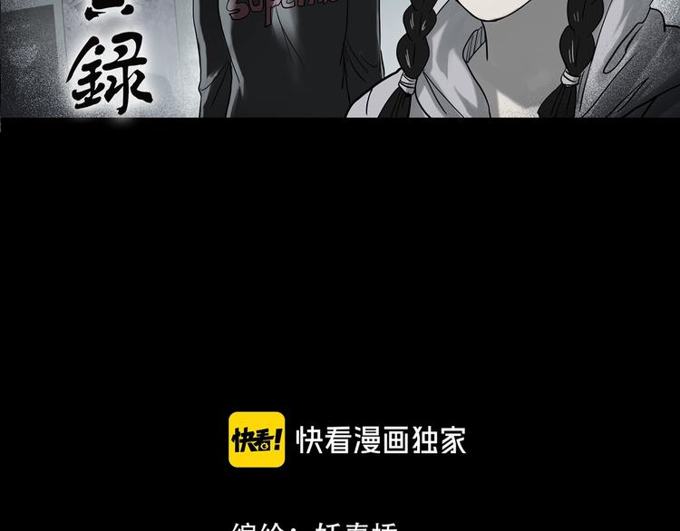 怪奇实录漫画全文免费阅读下拉式漫画,第364话 助手的超能力2图